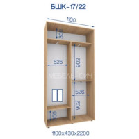 БШК-17/22 (110*43*220)