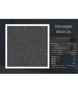 Тераццо Небула (28)