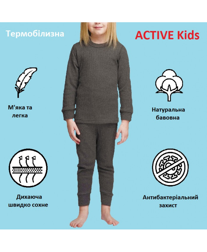 Active Kids (116-164 см)