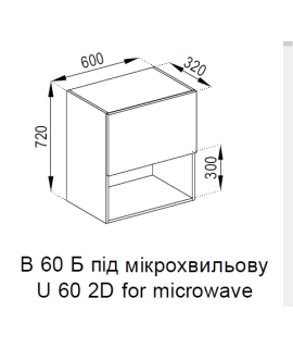 В 60 Б (720) п/мікрохв. ДСП Домініка