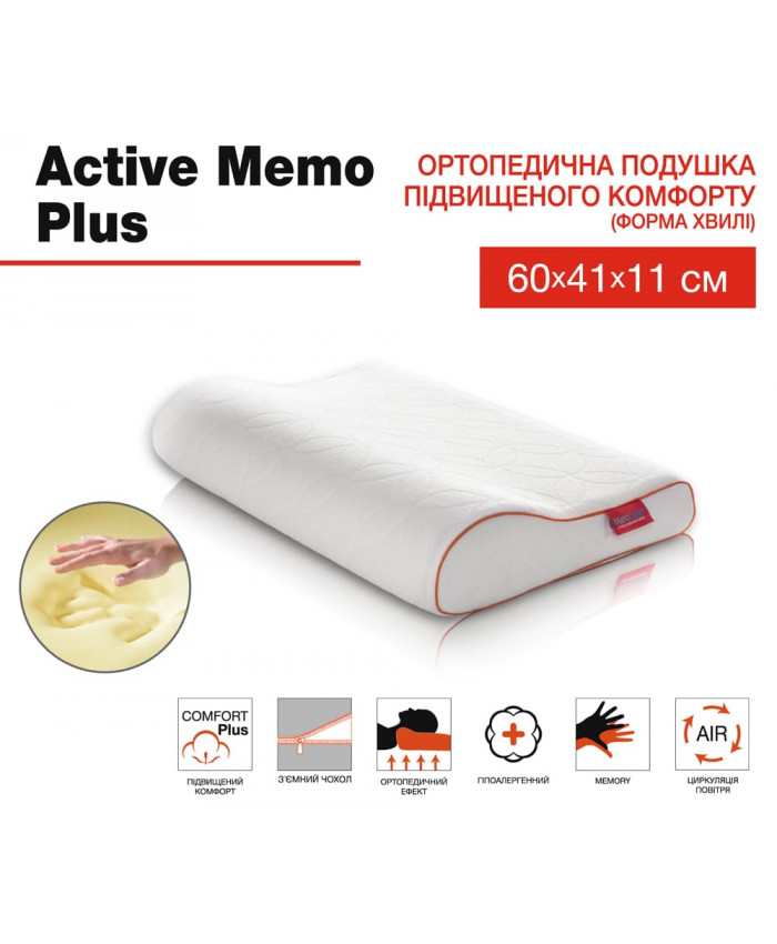 Active Memo Plus подушка