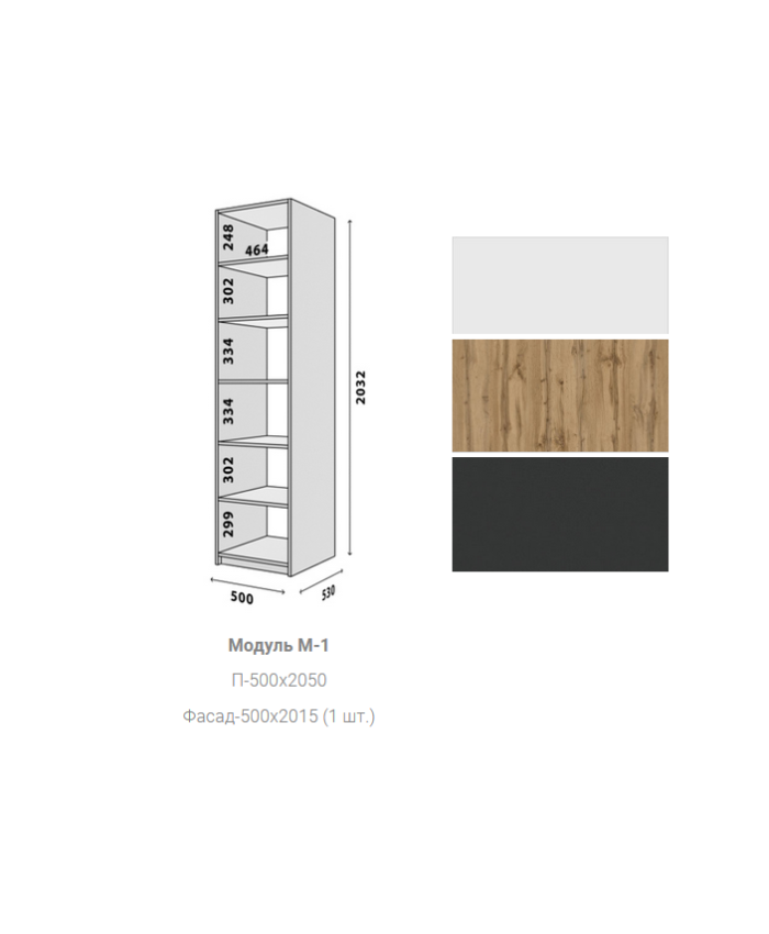 Модуль М-1 (500*2050)