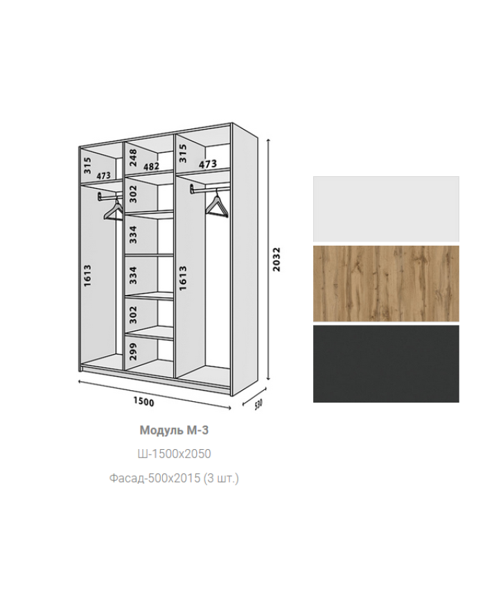 Модуль М-3 (Ш-1500*2050)