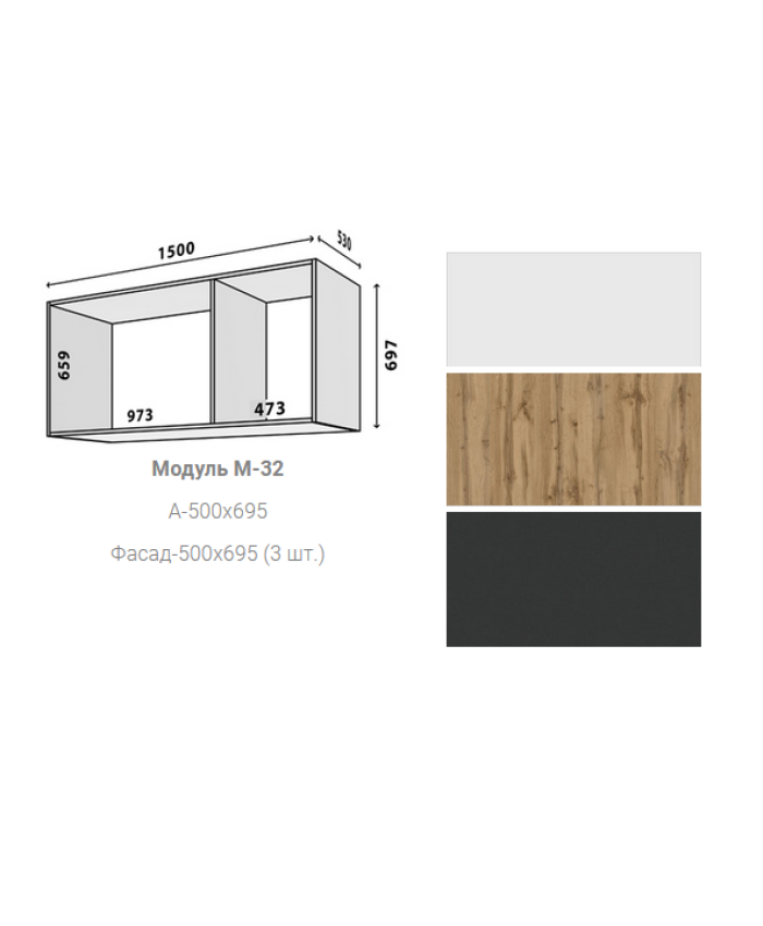 Модуль М-32 (А-1500*697)