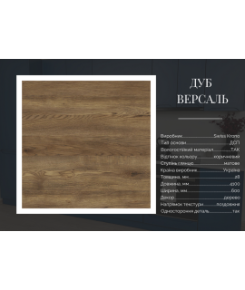 Дуб версаль (28)