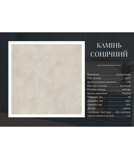 Камінь сонячний (28)