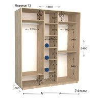 Практик 73 (190х60х240)* 3 фас.