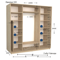 Практик 103/2 фас (220х60х240)*