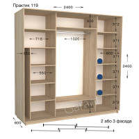 Практик 119/ 3 фас (240х60х240)*