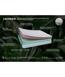 Jackson (Memory foam) Джексон