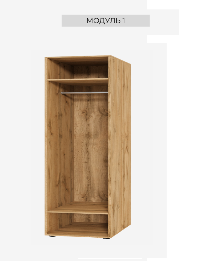 Спейс модуль 1 (80х55х220h)